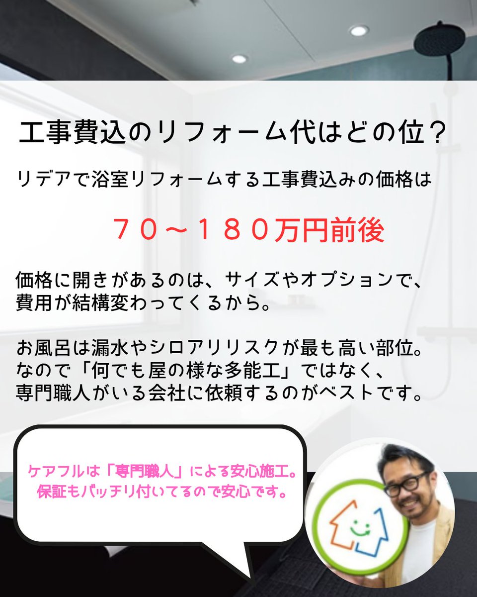 shiracom1's tweet photo. ユニットバス交換の実例＋総額、まとめて公開中🛁
▼ チェックしてみてください
https://t.co/qGdbYr2yO6 https://t.co/preux5gwha
