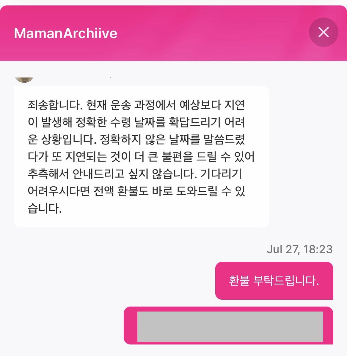 strong_winterer's tweet photo. 음.. 판매자가 욕도 하고.. 문의내역 공개합니다…(타래로 계속)
다른 분들은 환불 잘 받으셨나요?
전 내일 소보원 상담 받으려구요 https://t.co/l4xaDjvApL