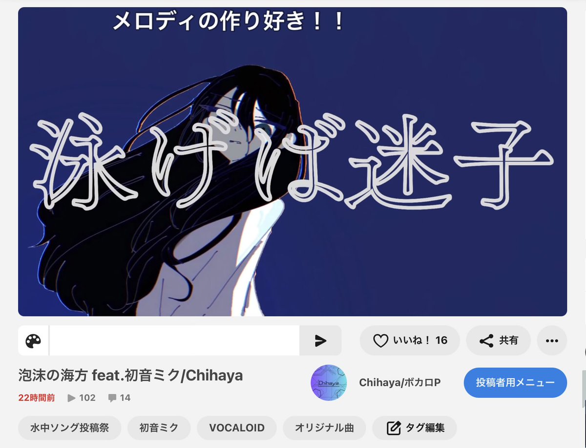 Chihaya_1088's tweet photo. 泡沫の海方100再生🎉
深海の���独感をイメージした曲です🌊ぜひ聴いてみてください🎧
https://t.co/BALKtluIgf

#水中ソング投稿祭　#ボカロ #初音ミク https://t.co/wre5qbZYtK