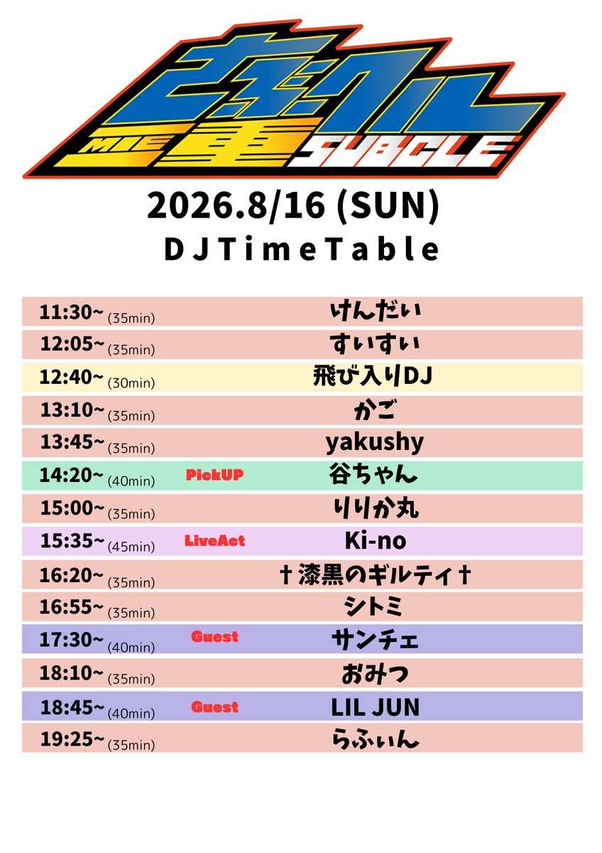 subcleMIE's tweet photo. 【告知】
#さぶクル Vol.84

📅 8/16(日)  11:30 - 20:00
🏛️ 三重県四日市市 三浜文化会館 練習室D（本館3階）
💰 当日: 500円（高校生以下無料）

Guest
・サンチェ
・LIL JUN

Pickup
・谷ちゃん

LiveAct
・Ki-no

8月のさぶクルはお盆！
クーラー効いた部屋でまったり盛り上がっていきましょう！🔥

↓演者紹介↓
https://t.co/axkOzG7hI9