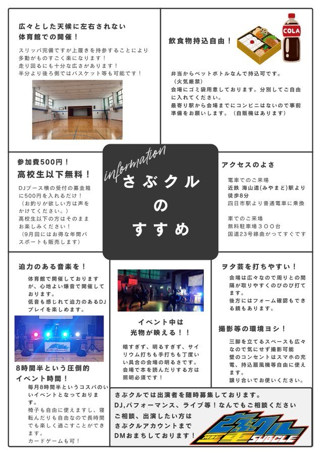 subcleMIE's tweet photo. 【告知】
#さぶクル Vol.84

📅 8/16(日)  11:30 - 20:00
🏛️ 三重県四日市市 三浜文化会館 練習室D（本館3階）
💰 当日: 500円（高校生以下無料）

Guest
・サンチェ
・LIL JUN

Pickup
・谷ちゃん

LiveAct
・Ki-no

8月のさぶクルはお盆！
クーラー効いた部屋でまったり盛り上がっていきましょう！🔥

↓演者紹介↓
https://t.co/axkOzG7hI9