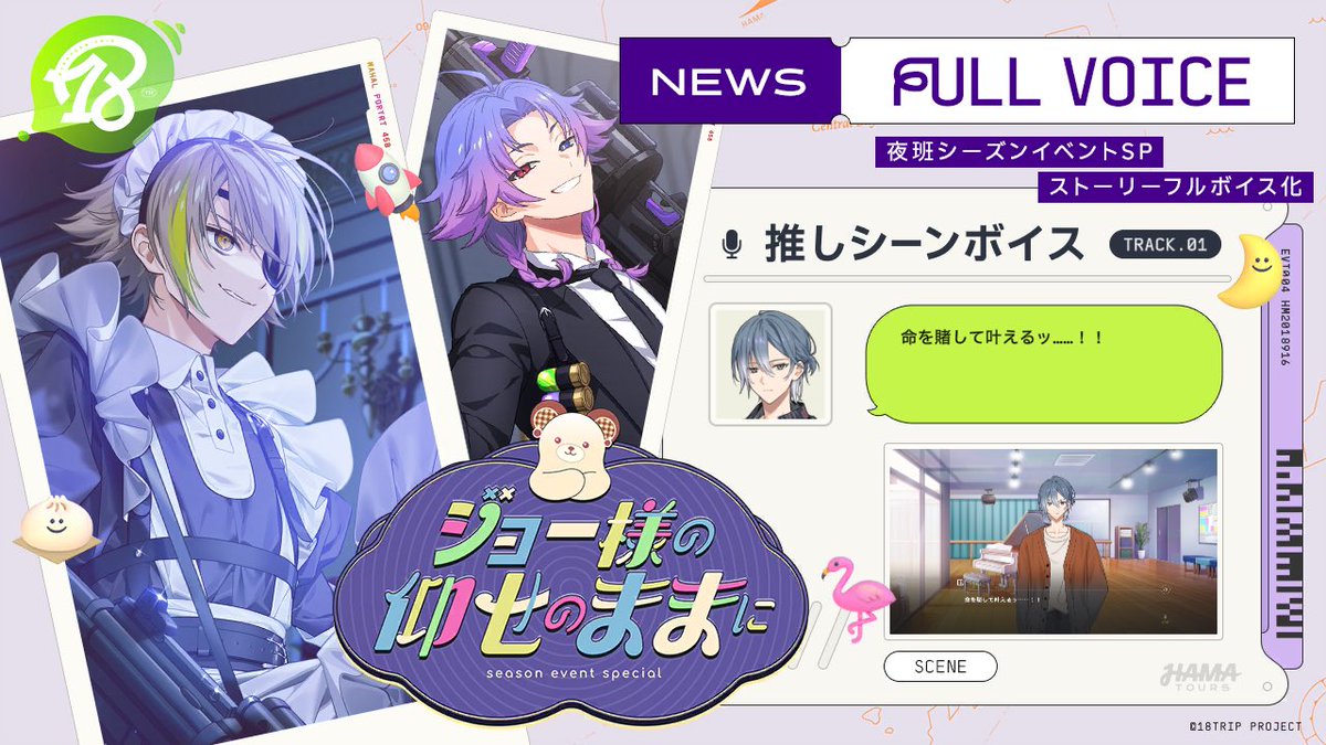 toiletleto's tweet photo. 【18TRIP（エイトリ）ストーリー紹介】

シーズンイベント～夜班SP～
『ジョー様の仰せのままに』
フルボイス化！

▼あらすじ
夜班の元に舞い込んだ要人警護の依頼、その対象は
ふわっふわの可愛いクマさん（時価２億円）で――

#エイトリ
#ほっこり大団円 https://t.co/CNRUesL7TI