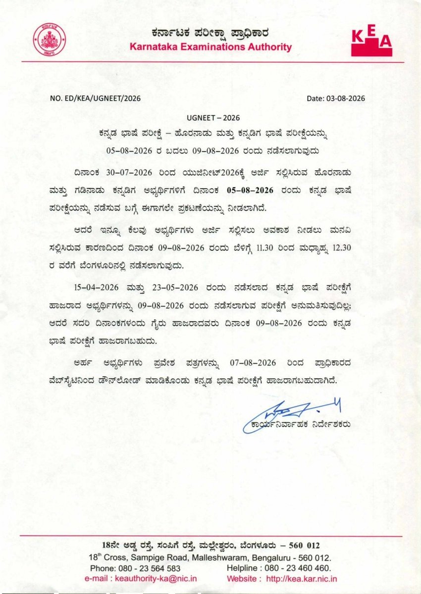 KEA_karnataka's tweet photo. #UGNEET-26: ಜುಲೈ 30ರ ನಂತರ ಕೌನ್ಸೆಲಿಂಗ್ ನಲ್ಲಿ ಭಾಗವಹಿಸಲು ಅರ್ಜಿ ಸಲ್ಲಿಸಿರುವ ಹೊರನಾಡು ಮತ್ತು ಗಡಿನಾಡು ಅಭ್ಯರ್ಥಿಗಳಿಗೆ ಆಗಸ್ಟ್ 5ರಂದು ನಡೆಸಬೇಕಿದ್ದ ಕನ್ನಡ ಭಾಷಾ ಪರೀಕ್ಷೆಯನ್ನು ಆಗಸ್ಟ್ 9ರಂದು ನಡೆಸಲಾಗುತ್ತದೆ.

ಇನ್ನೂ ಕೆಲವು ಅಭ್ಯರ್ಥಿಗಳು ಅರ್ಜಿ ಸಲ್ಲಿಸಲು ಅವಕಾಶ ಕೋರಿರುವ ಕಾರಣ ಪರೀಕ್ಷೆಯನ್ನು ಮುಂದೂಡಲಾಗಿದೆ. ಆ. 9ರಂದು ಬೆಳಿಗ್ಗೆ 11.30 ರಿಂದ 12.30ರವರೆಗೆ ಪರೀಕ್ಷೆ ನಡೆಯಲಿದೆ.

ಏಪ್ರಿಲ್ 15 ಮತ್ತು ಮೇ 23ರಂದು ನಡೆದ ಕನ್ನಡ ಪರೀಕ್ಷೆಗೆ ಗೈರುಹಾಜರಾದವರು ಕೂಡ ಹಾಜರಾಗಬಹುದು. 

- ಹೆಚ್.ಪ್ರಸನ್ನ ಐಎಎಸ್
ಕಾರ್ಯನಿರ್ವಾಹಕ ನಿರ್ದೇಶಕರು
ಕರ್ನಾಟಕ ಪರೀಕ್ಷಾ ಪ್ರಾಧಿಕಾರ

@CMofKarnataka @S_PrakashPatil