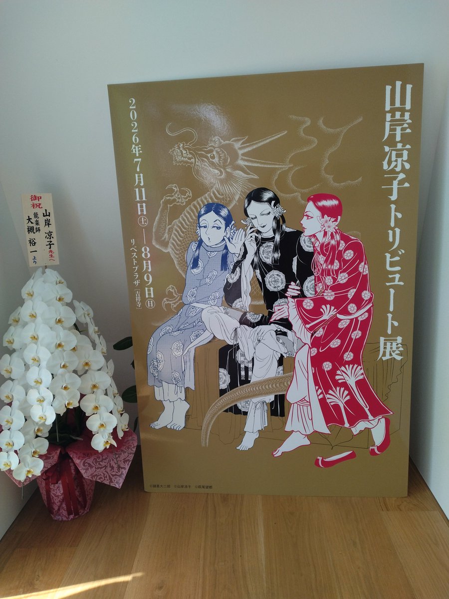 GodzillaIfukube's tweet photo. 今日は吉祥寺⇒有楽町と展覧会のハシゴ
。どちらも終了が迫ってるので今日行くしかない！と。帰りに高知県のアンテナショップ（有楽町にある）に寄ってカツオの生節買いました（好物）。 https://t.co/Ku0XsWSPDO