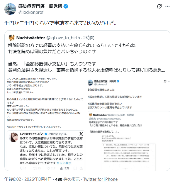 iqLove_to_birth's tweet photo. なに言ってんの？🤣

だから「全額秘匿側が支払い」は、ウソだったんだろ
申請を知りもしないのに、お前が金額を決めるなよw

虚偽投稿をしてきたのは、わたしでなく岡秀昭です
秘匿解除訴訟では岡の言い分は何一つ裁判所に認められず、岡が完敗して支払い義務を負わされています https://t.co/SCB1UjkOxY