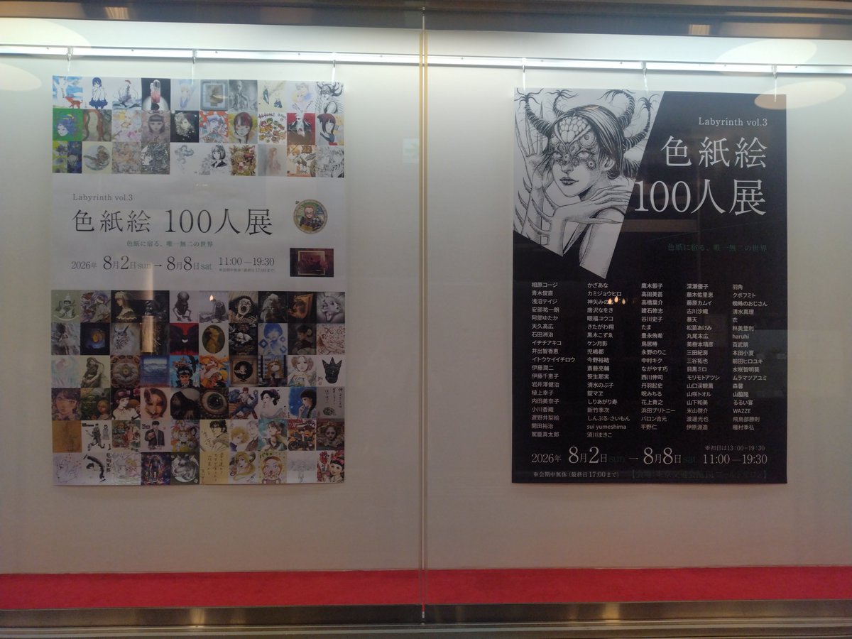 GodzillaIfukube's tweet photo. 今日は吉祥寺⇒有楽町と展覧会のハシゴ
。どちらも終了が迫ってるので今日行くしかない！と。帰りに高知県のアンテナショップ（有楽町にある）に寄ってカツオの生節買いました（好物）。 https://t.co/Ku0XsWSPDO