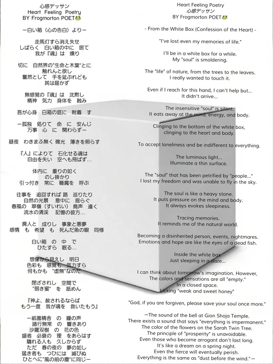 frogmorton4's tweet photo. 心感デッサン
Heart Feeling Poetry 
BY Frogmorton POET🐸

－白い箱（心の告白）より－
－From the White Box (Confession of the Heart)－

#japan
#poet
#poetry
#Spiritual
#frogmorton

By frogmorton🐸 https://t.co/lsI6hR9cru