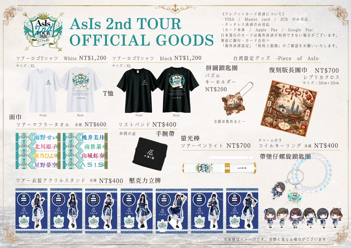 AsIs_OFC's tweet photo. ◢◤◢◤◢◤◢◤◢◤◢◤◢◤

『#AsIs 2nd TOUR 2026 
ただ、きみが好き 台湾公演』
開催まであと5日❗️
ツアー限定!! Official Goods公開⚓️

◢◤◢◤◢◤◢◤◢◤◢◤◢◤

🗺️8月9日（日）
📍Corner House角落文創展演空間
🕰️11:30 / 12:00
🎟️一般 ¥2,000
▶︎ https://t.co/OYAyHnI3N2 
🎥撮影可能タイムあり🎥

【台湾公演】に関するご案内
▶https://t.co/dZ34CuJLJ4 

【事前物販10:30-11:00】
※天候等の理由により変更する場合がございます。

とっても可愛い＆かっこいい！
ツアー限定のグッズです🔥🔥
各公演限定のAsIsくじも実施🥳🥳

📝ツアーに関する情報
https://t.co/RtzZrj2gAN