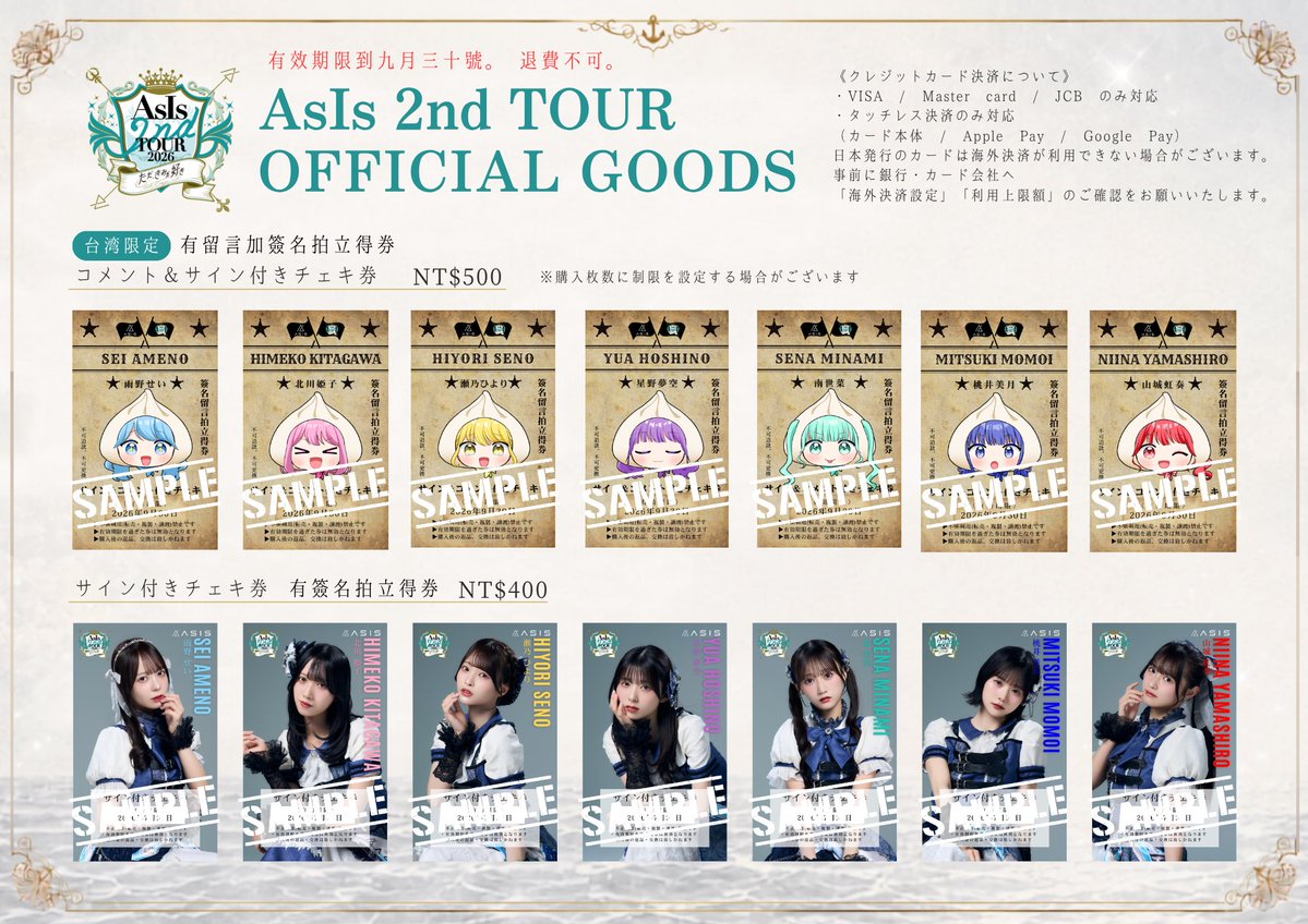 AsIs_OFC's tweet photo. ◢◤◢◤◢◤◢◤◢◤◢◤◢◤

『#AsIs 2nd TOUR 2026 
ただ、きみが好き 台湾公演』
開催まであと5日❗️
ツアー限定!! Official Goods公開⚓️

◢◤◢◤◢◤◢◤◢◤◢◤◢◤

🗺️8月9日（日）
📍Corner House角落文創展演空間
🕰️11:30 / 12:00
🎟️一般 ¥2,000
▶︎ https://t.co/OYAyHnI3N2 
🎥撮影可能タイムあり🎥

【台湾公演】に関するご案内
▶https://t.co/dZ34CuJLJ4 

【事前物販10:30-11:00】
※天候等の理由により変更する場合がございます。

とっても可愛い＆かっこいい！
ツアー限定のグッズです🔥🔥
各公演限定のAsIsくじも実施🥳🥳

📝ツアーに関する情報
https://t.co/RtzZrj2gAN