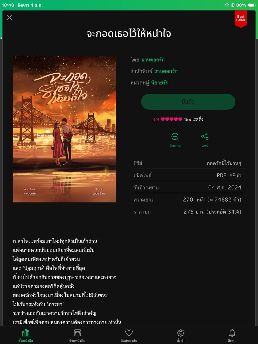 ziramaneecenn's tweet photo. กรี๊สสสสสสส คุมไรต์ #ลานดอกรัก เปลี่ยนปกใหม่ของพี่ปุ๊ กับปูนแล้ววววว หนึ่งในเซตพี่ชายน้องชายที่เราโคตรรักมากกกกกก ปกส๊วยมากกกกกกกกกกกกกก ดีใจมากกกกกอ่ะค่าา ใครยังไม่มีต้องกด ปกใหม่ว่าโคตรดีแล้ว เนื้อเรื่องนั้นโคตรดีกว่าไปอีกกกกนะคะ #อยากกอดเธอไว้ตลอดคืน #จะกอดเธอไว้ให้หนำใจ ❤️😍 https://t.co/l3SsS6hWzX