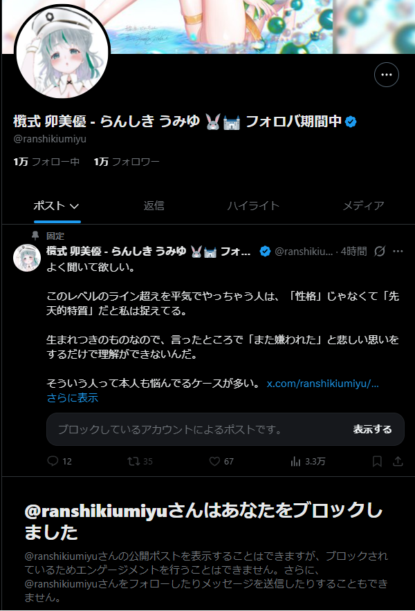 kn_ayane's tweet photo. 自分の親ががん患者なのをリスナーに「がんなの？がーーん」って言われたらそれを笑いに消化できないならVTuber向いてないとか言ってたVTuber、結構前にフォローされてたからフォロー返したんだけど
前々から発言尖ってんなーと思ってて今回ので無理になったからブロックしたらブロックされ返されてたｗ