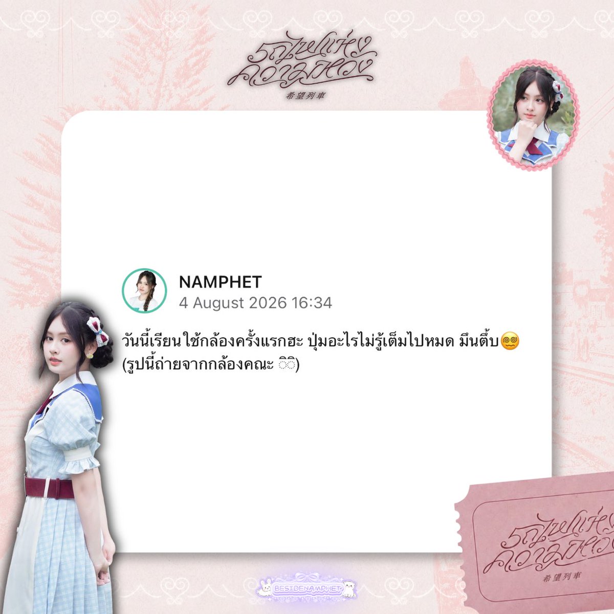 NAMPHETTHFAN's tweet photo. ⭐️ phetphailin alert ! - 
⌜ namphet's iAM post ⌟

วันนี้เรียนใช้กล้องครั้งแรกฮะ ปุ่มอะไรไม่รู้เต็มไปหมด มึนตึ้บ😵‍💫 (รูปนี้ถ่ายจากกล้องคณะ ิิ)

🔗  https://t.co/sCaZoEdqPi  
⋆ - - - - - - - - - - - - - - - - - - ⋆
IG : namphet.cgm48office
💎 Openchat : https://t.co/vUn8iAcGqb

#NamphetCGM48 
#CGM485thGeneration 
#CGM48
