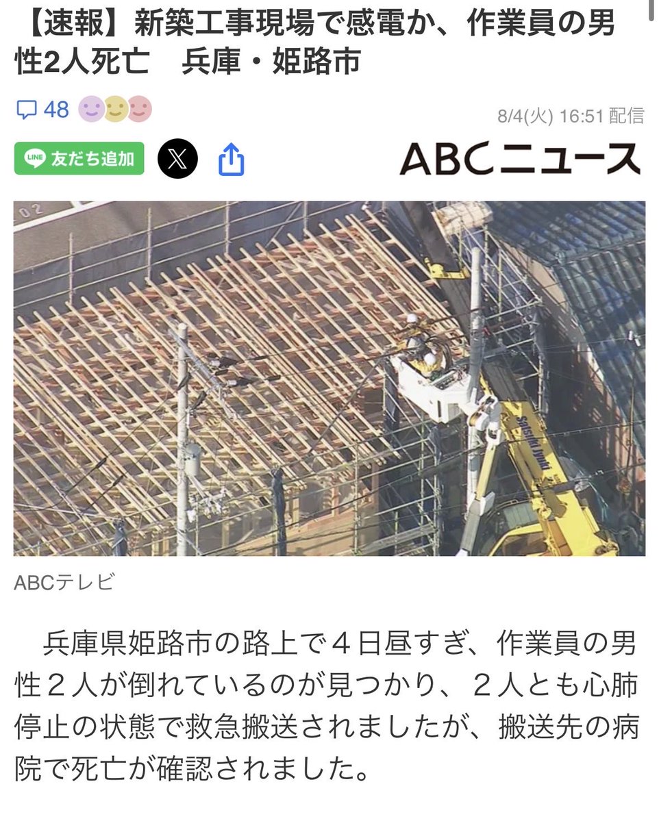 ieakamatome's tweet photo. 新築工事現場で防護管なしで感電か
作業員の男性2人死亡　

#姫路
#アイ工務店 https://t.co/cek2a1OjTW