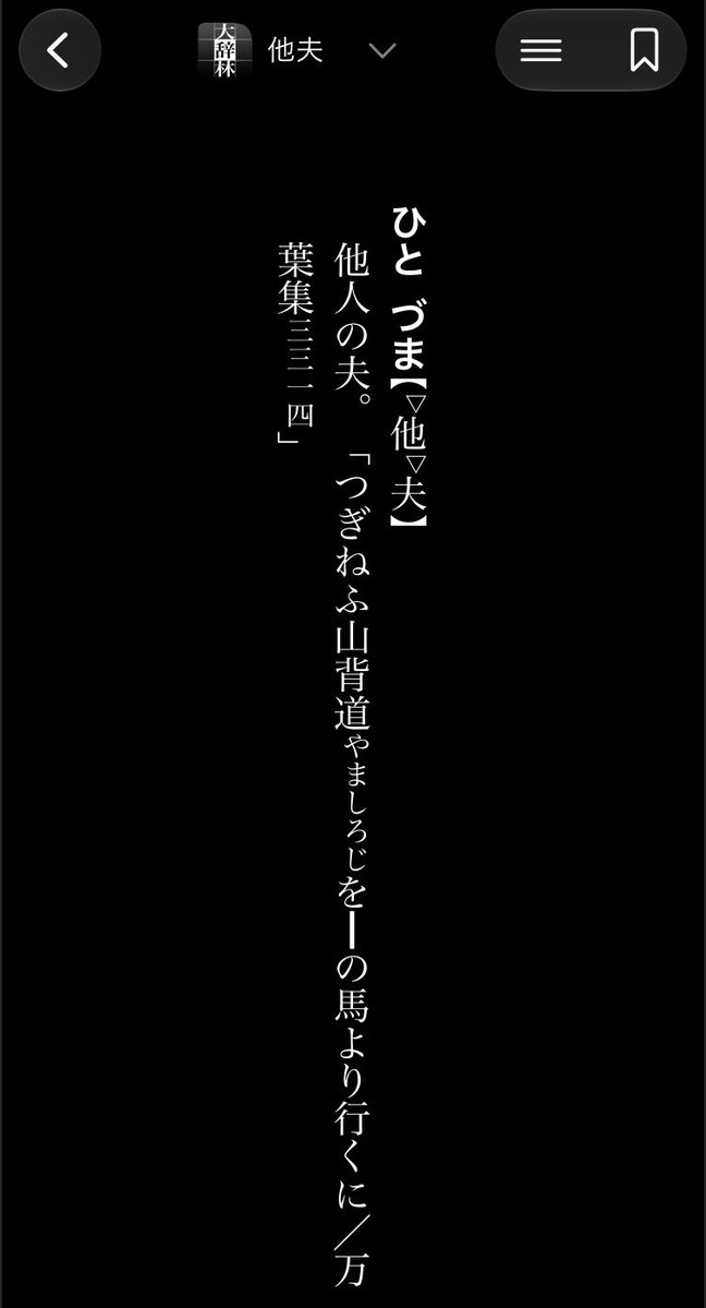 Ton_kichi's tweet photo. @byte0713 マジレス
「他夫」と書いて「ひとづま」と読みます。 https://t.co/w71dO6LnGo
