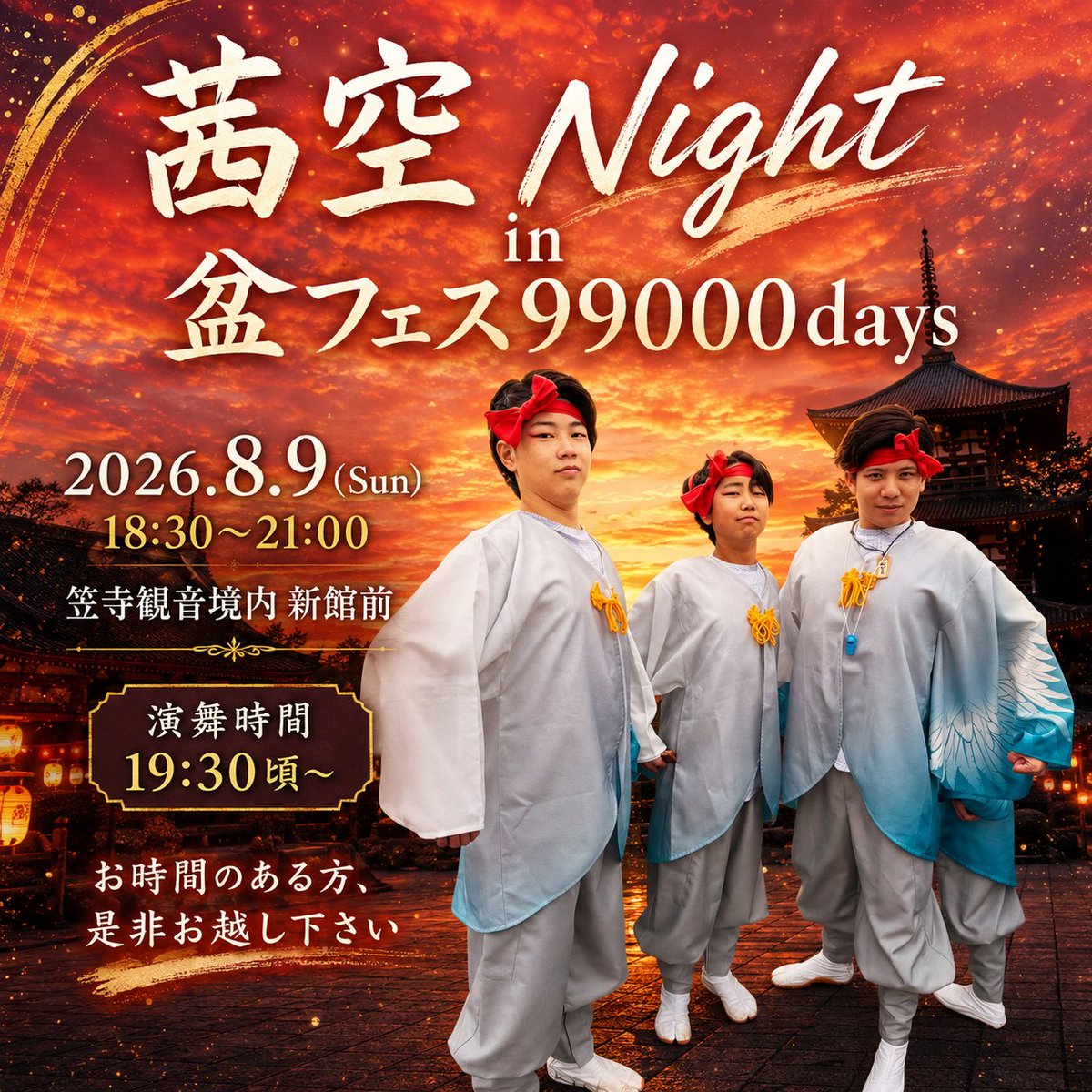 kiraboshi2005's tweet photo. 【イベントのお知らせ⋆͛📣】
8月9日（日）、笠寺観音境内で開催される「茜空Night」に出演させていただきます。

今回、煌☆15周年を記念して主催チーム・恵土さんに制作していただいた「ずぅっとキラキラ☆」を、皆さんと一緒に踊りたいと思います。

 #煌 ☆ #きらぼし  #笠寺いちり  #笠寺観音 https://t.co/AKvyp9upvB