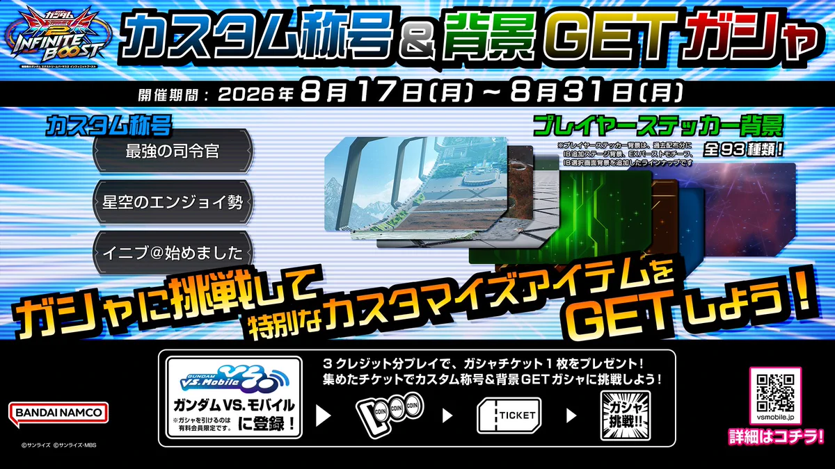 機動戦士ガンダムEXVS.シリーズ公式 on X: 