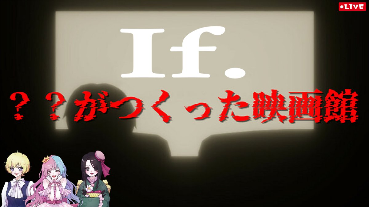 aneego_project's tweet photo. 「？？が作った映画館～IF～」始まりました！
▽こちら
https://t.co/sGno0gyMv7 https://t.co/EkACRk8gtv