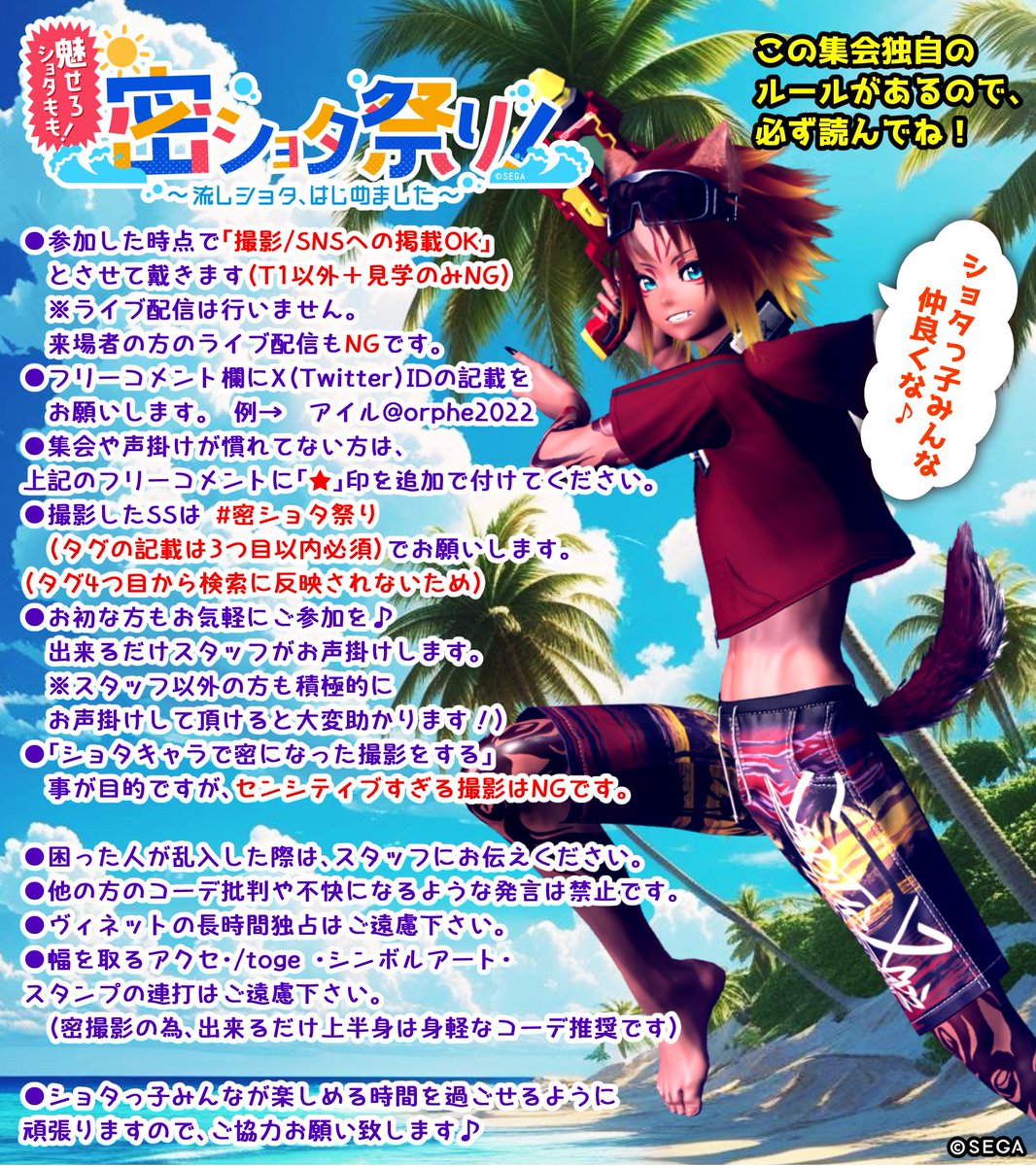 orphe2022's tweet photo. 🎉Ｔ1ショタっ子夏コーデ限定撮影会開催🎉
日時：8月22日（土）21時～24時頃迄 出入り自由
場所：7鯖CS:998912 123453（全鯖）
タグ：#密ショタ祭り
全鯖になって初開催🎵
下記の詳細を熟読の上ご参加戴けると嬉しいです😊
※追加事項はリプ欄に随時追加🙇
#メンテの日なのでssを貼る #PSO2NGS_SS https://t.co/VFLctuZ4bD