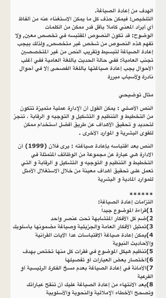 D_rAbdulmajid's tweet photo. من متطلبات البحث العلمي إعادة صياغة الأفكار بأسلوب الباحث ، إليكم بعض الارشادات والنصائح المفيدة جداً لكم..💡👌🏻 https://t.co/DHlDEVMuNx