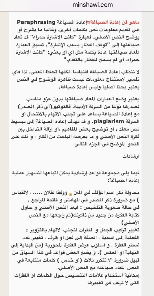D_rAbdulmajid's tweet photo. من متطلبات البحث العلمي إعادة صياغة الأفكار بأسلوب الباحث ، إليكم بعض الارشادات والنصائح المفيدة جداً لكم..💡👌🏻 https://t.co/DHlDEVMuNx