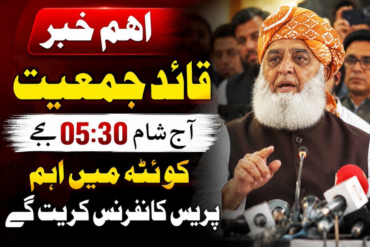 Muteullah2's tweet photo. صوبوں کے معاملے اور محسن نقوی کے بیان پر مولانا فضل الرحمان شام 5 بجے کوئٹہ میں اہم پریس کانفرنس کریں گے

#TeamJUISukkur https://t.co/elYkWEZJRB