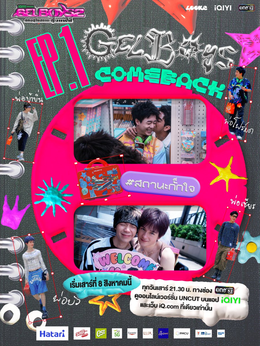 looke_world's tweet photo. EP.1 POSTER

GELBOYS COME BACK
EP.1 #สถานะกั๊กใจ

iQIYI Original ‘GELBOYS 2 ตกอยู่ในสถานะติ่งแฟน’
พร้อมเสิร์ฟความติ่งตอนแรก เสาร์ที่ 8 สิงหาคม นี้

ทุกวันเสาร์ ดูสดพร้อมกัน เวลา 21:30 น. ทาง ช่องวัน 31
และดูออนไลน์เวอร์ชัน UNCUT เวลา 23:00 น. บนแอป iQIYI และเว็บ https://t.co/ej2YKWUp0i ที่เดียวเท่านั้น
🎧💅📸🤹🏼‍♂️⭐️🫶🏻🎨👀💿☄️🎟️🪽🍒🍫💥

#GELBOYS2ตกอยู่ในสถานะติ่งแฟน
#GELBOYS2
#iQIYIOriginal #one31
#LOOKE