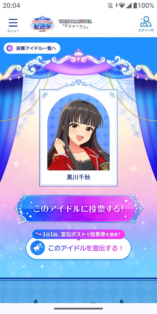 Chiacord's tweet photo. 【リマインダー】
本日のデイリーミッション、達成済みですか？
23:59までなのでお早めに！
「投票報告」と「アイドルを宣伝」のXにシェアする2つのミッションも追加されてますので、こちらもお忘れなく。
#シンデレラガール総選挙2026 #黒川千秋
（ 文・スクショ：古井久茂, 画像：魚眼レンズ ） https://t.co/2BEJHUyg48