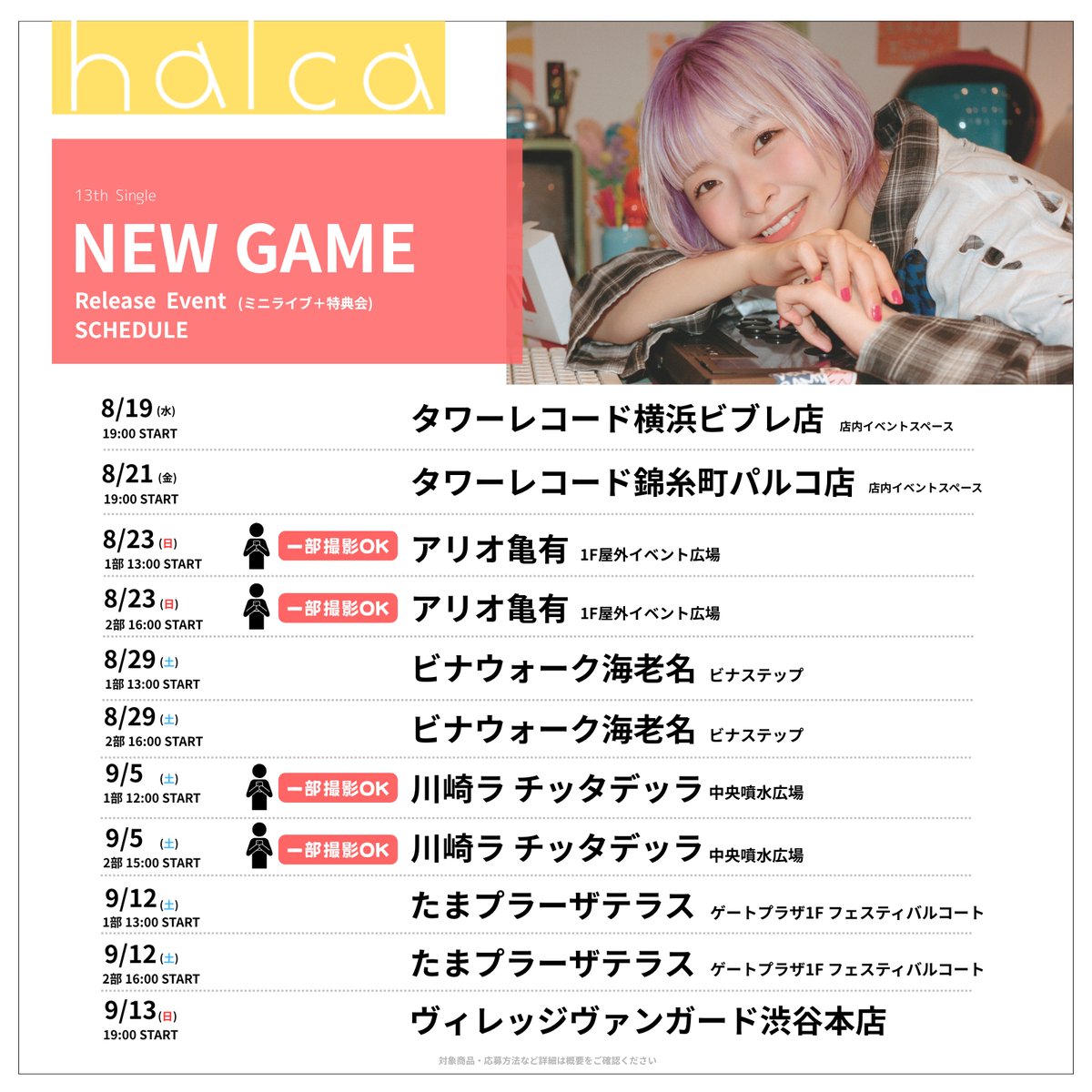 halcastaff's tweet photo. ／
📢＃halca 
13th Single「#NEWGAME」
リリースイベント追加開催決定！
＼

9/5(土)・川崎ラ チッタデッラ
9/12(土)・たまプラーザテラス
9/13(日)・ヴィレッジヴァンガード渋谷本店
での開催が決定✨

さらに、さまざまな企画もあります！
詳細はこちらをご確認ください！

https://t.co/AdPUbZkfYf https://t.co/Z3NRoWVo4P