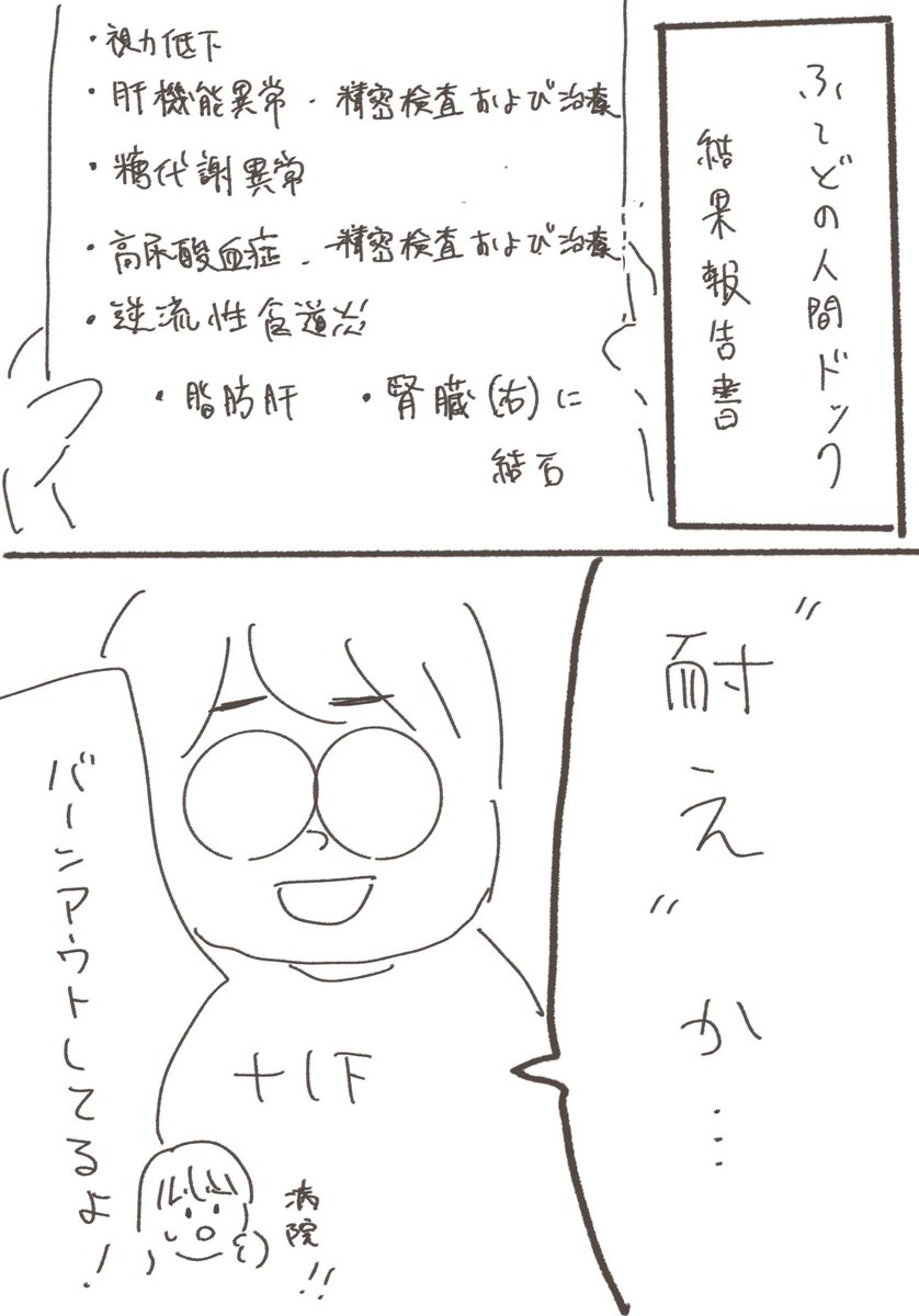 yukakuramoti's tweet photo. 人間ドックの結果が出たふ〜ど

#格ゲーマー日常まんが https://t.co/TKa5ltPypf