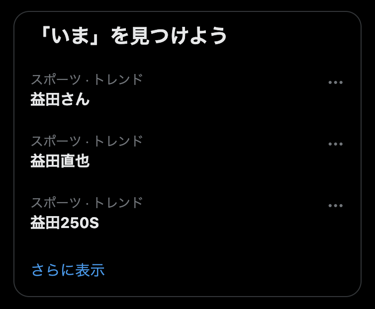 667sz's tweet photo. 何故か突然益田さんに独占されてるから野球見たほうが良いっぽい https://t.co/p2jsdB85Pu