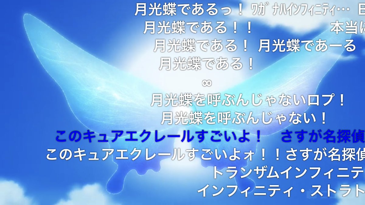Ken_Pokecard's tweet photo. ニコニコ動画の自称女児達と見るプリキュアで好きなシーン
1999年でホットな話題といえば∀ガンダム
当然女児達も最新のトレンドを追ってるから嬉しくなってみんなで月光蝶を呼ぶんじゃない！って言ってるのも好き https://t.co/cNy76nqWeS