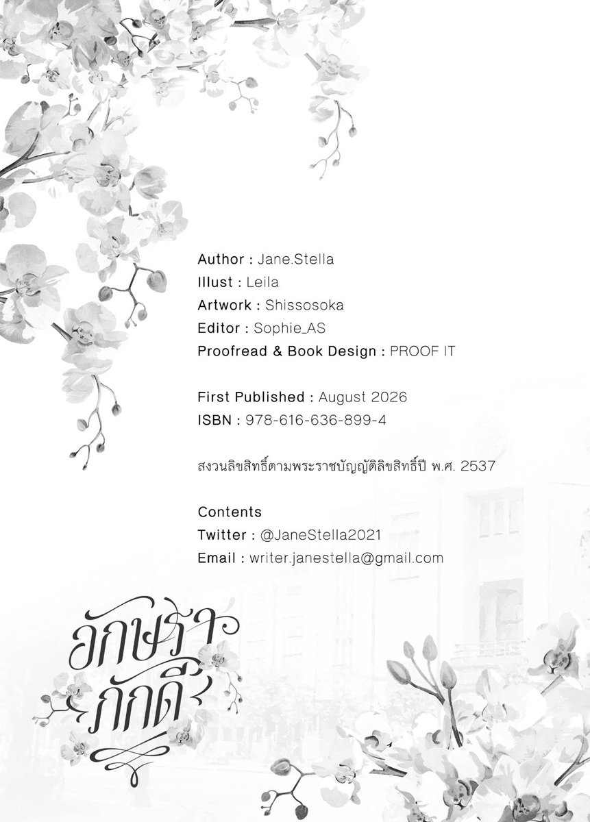 JaneStella2021's tweet photo. อัปเดตงานอาร์ตในเล่มอักษราภักดีสักเล็กน้อยค่า ตอนนี้เกือบ100%แล้ว อีบุคจะมาเร็วๆนี้ ส่วนรายละเอียดเล่มกับboxจะตามมาติดๆกันค่ะ🥰🤍 #อักษราภักดี https://t.co/i4GBjK5S52