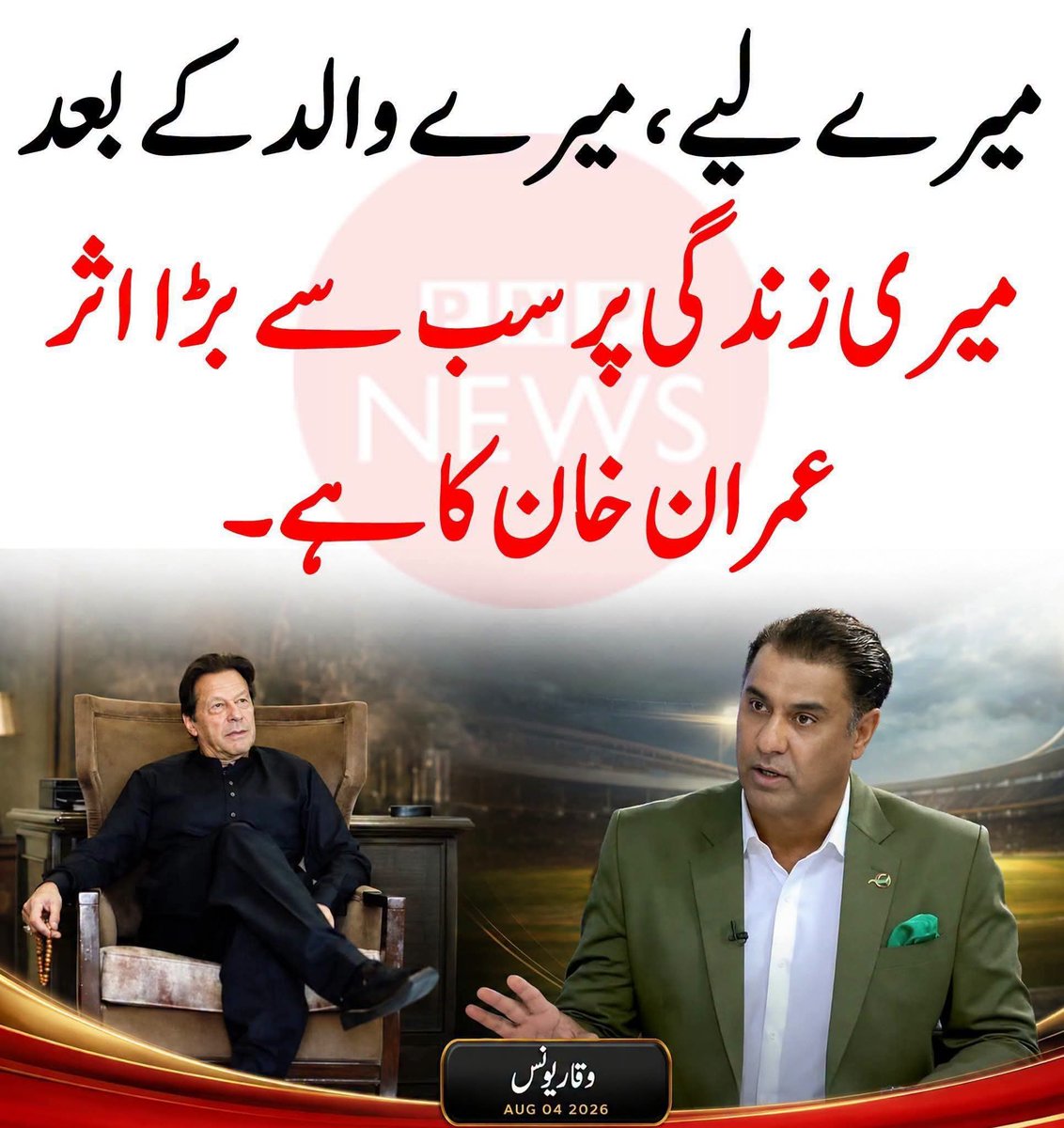 PkLeaderVoice's tweet photo. Waqar Younus Talk About Imran Khan. https://t.co/vaeszaCl2j