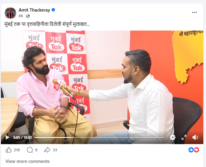 RohitGole2's tweet photo. Thank you, @amitrthackeray ji for giving this exclusive interview! @mnsadhikrut https://t.co/zp8cmLhnmS