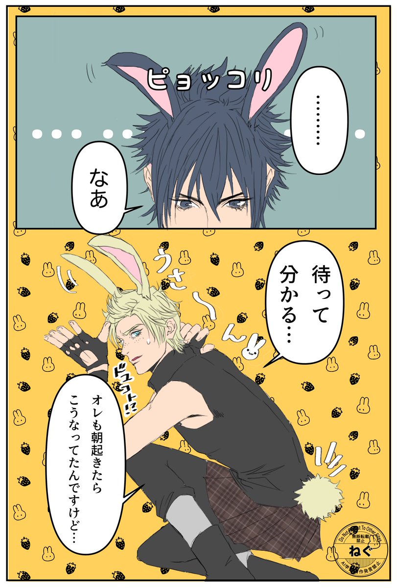 negunegu_fftag's tweet photo. バニーの日👯‍♂️漫画①
(⚠️なんでも許せる人向けです✊)
再掲➕若干加筆しています✒️
続きます🖐️ https://t.co/HOiooIr5tg