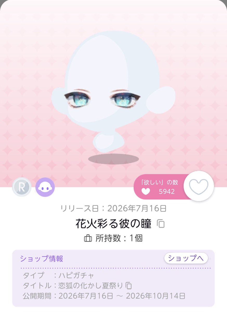 Rnova_0's tweet photo. if❤️‍🩹の目にできるかと思って
ガチャしたらきてくれたわ。

#ポケツイ https://t.co/AqY9KnScGg