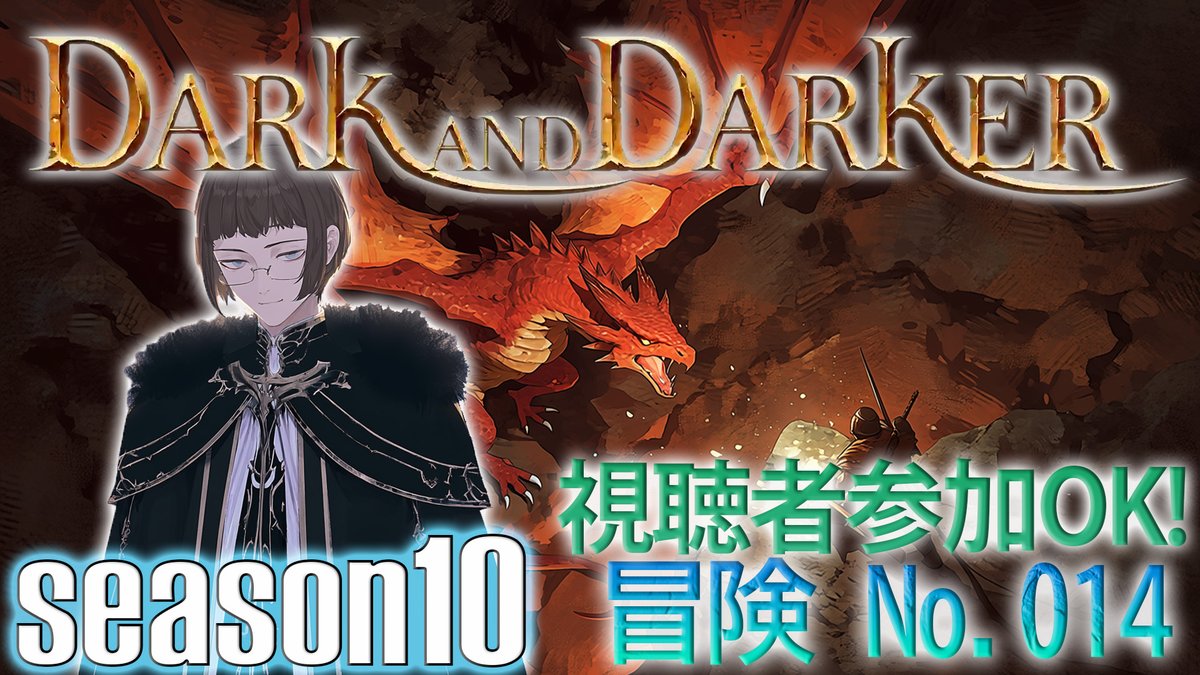 ryuuguu_jyo's tweet photo. 今日もマグマワイバーンに挑戦です！

Dark and Darker　season10　Vol.014　へっぽこ冒険者の探検日記 https://t.co/rUvIztMolo @YouTubeより https://t.co/aFtAeRDwQh