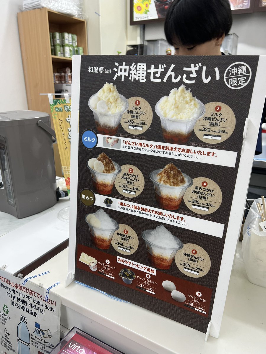 KTgiil3's tweet photo. 沖縄のローソンでぜんざい売ってた😁
店員さんが時間をかけてすごく丁寧に作ってくれて、どちらが客がわからないほど深くありがとうございますって言ってきました😂 https://t.co/ev2dVsRRYF