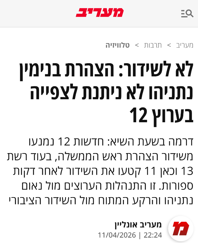 yaakovAshk's tweet photo. אגב, אם כל כך חשוב להם שראש הממשלה ידבר לציבור, אז אולי שפעם הבאה לא יחרימו את ההצהרות שלו לתקשורת 🤔 https://t.co/6gSbzfPsmu