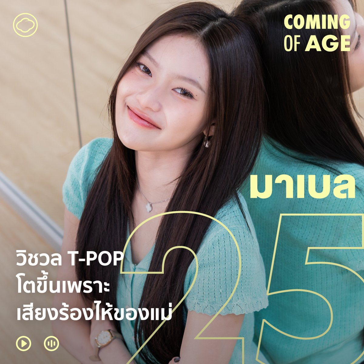 readthecloud's tweet photo. Mabelz PiXXiE หรือ มิ้นท์-สุชาดา สอนพันธ์ คือชื่อที่ทำเอากองบรรณาธิการตื่นเต้นมากเมื่อรู้ว่ารายการ Coming of Age กำลังจะได้คุยกับเธอ เพราะนี่คือวิชวลแห่ง T-POP ไอดอล Gen Z ที่น่าจับตามอง ด้วยเสน่ห์ ความสามารถ และความสดใสเวลาอยู่บนเวที ทั้งในฐานะไอดอลจากวง PiXXiE หรือนักแสดงจาก สอดสร้อยมาลา

แต่ครั้งนี้ เราจะชวนเธอมาทิ้งความเป็น ‘มาเบล’ ให้เหลือเพียงแค่ ‘มิ้นท์’ สาวน้อยจากจันทบุรี มีความฝันอยากเป็นนักร้อง อยากทำให้แม่สบาย เข้ากรุงเทพฯ มาทำตามฝัน ซ้อมร้อง ซ้อมเต้น ซ้อมรำ พิสูจน์ฝีมือตัวเองทั้งบทบาทไอดอลและงานแสดงที่ทุ่มสุดตัว

ทุกบทเรียน การทำงานหนัก และการรับมือกับชื่อเสียง หล่อหลอมให้เธอกลายเป็นไอดอลที่เป็นแรงบันดาลใจให้ใครหลายคน เป็นความสดใสของชาว PiXXeL ได้อย่างไร ติดตามทั้งหมดได้ในรายการ Coming of Age 

รับชมที่ https://t.co/SvbQmEiZi7
ฟังที่ https://t.co/yphY0nJVDb

#TheCloudXMabelz_PiXXiE

#readthecloud #TheCloud #ComingofAge #PiXXiE #Mabelz_PiXXiE #TPOP #มาเบล #litentertainmentth @PIXXIEofficial_ @Litent_Official