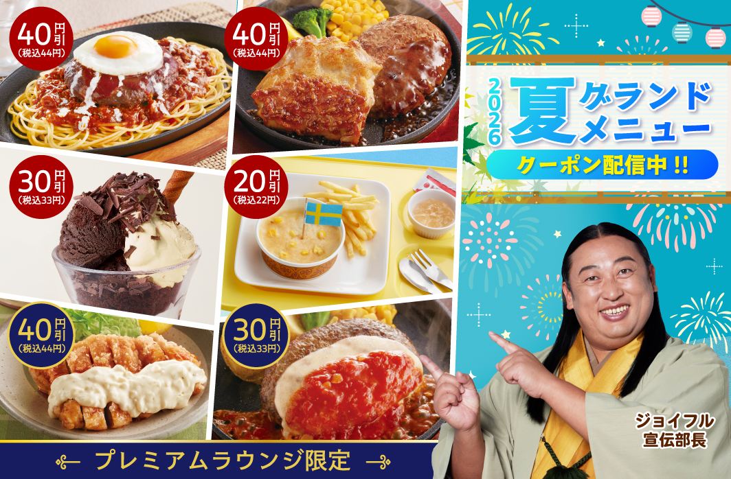 ジョイフル【公式】 (@joyfull_info) / Posts / X