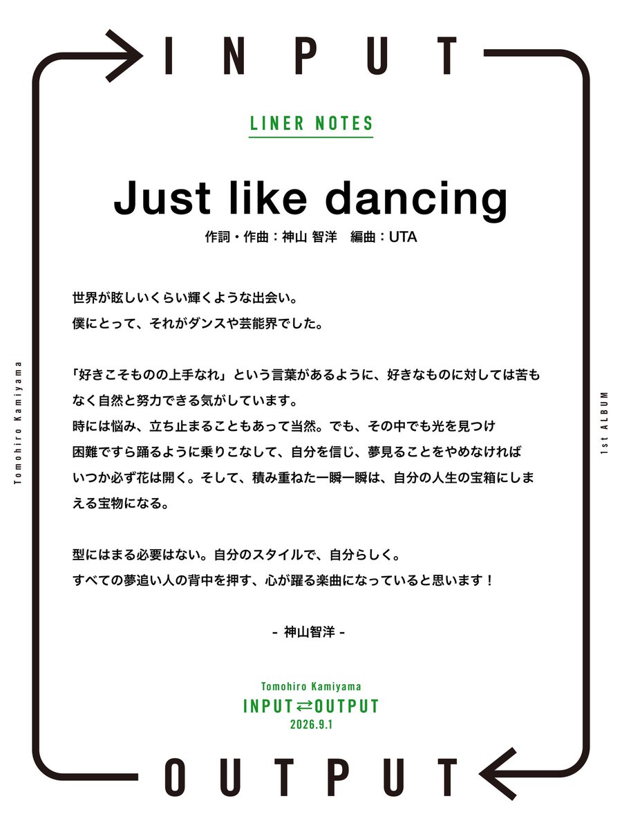Kamiyama_ELOV's tweet photo. ────────────→
              
               1st ALBUM
       「INPUT⇄ OUTPUT」
        ライナーノーツ公開🖋️

←────────────

『Just like dancing』
by 神山智洋

楽曲に込められた想いと共に
アルバムの発売をお楽しみに💿

🔗https://t.co/no718PaoVT

#INPUTOUTPUT_ライナーノーツ
#TomohiroKamiyama
#神山智洋