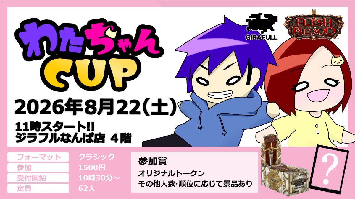 watachannel's tweet photo. 今月もわたちゃんCUP開催‼️

🚩8月22日11時〜
🚩ジラフルなんば店　4階
🚩参加費1500円

マスタリーパック：戦士や、アーモリーデッキオリンピア発売後💥🤺
ということで、そろそろシルバーエイジに慣れてきたのでCCも…という方にぴったり✨

エントリーはこちらから
https://t.co/TZ1J3rZ4ay

#fabjp https://t.co/Igjk7NK0YK