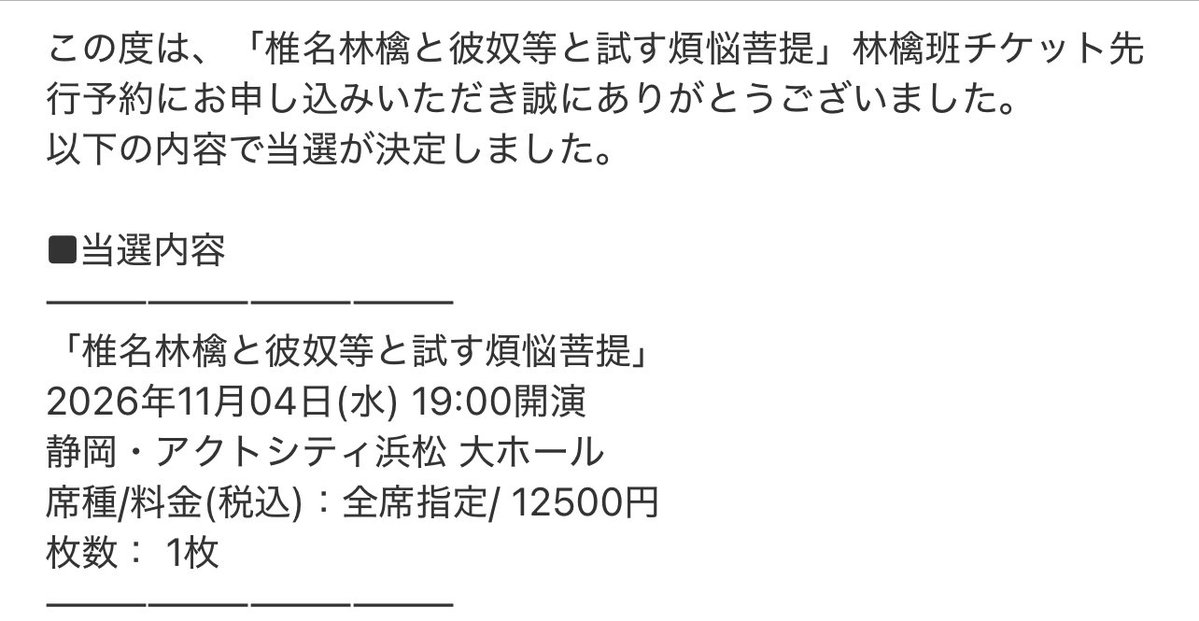 sister_tory's tweet photo. 椎名林檎のライブに参戦する方法:ド平日の地方公演を第一希望にして突っ込む https://t.co/TezJUbcqe4