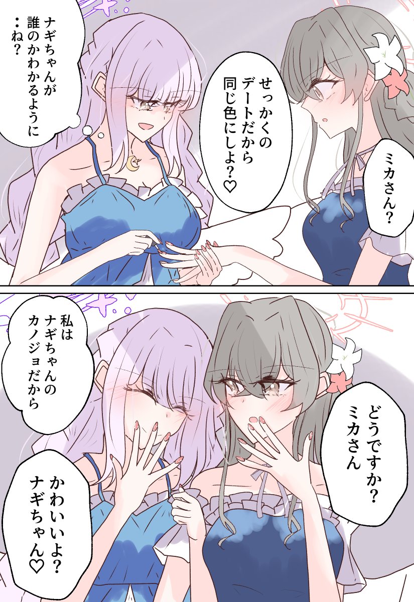 fugusuki_hako's tweet photo. みなさん・・コラボイラストのナギミカちゃんお揃いネイル…見ました？？
ミカさんと違ってナギサ様は私生活で積極的に色を入れるタイプではないと思うのだけれど。。
ってことはもうデートじゃん。。。
こういう匂わせ方するのは付き合う直前か付き合った直後じゃん。 https://t.co/Uz2LLr0LHe