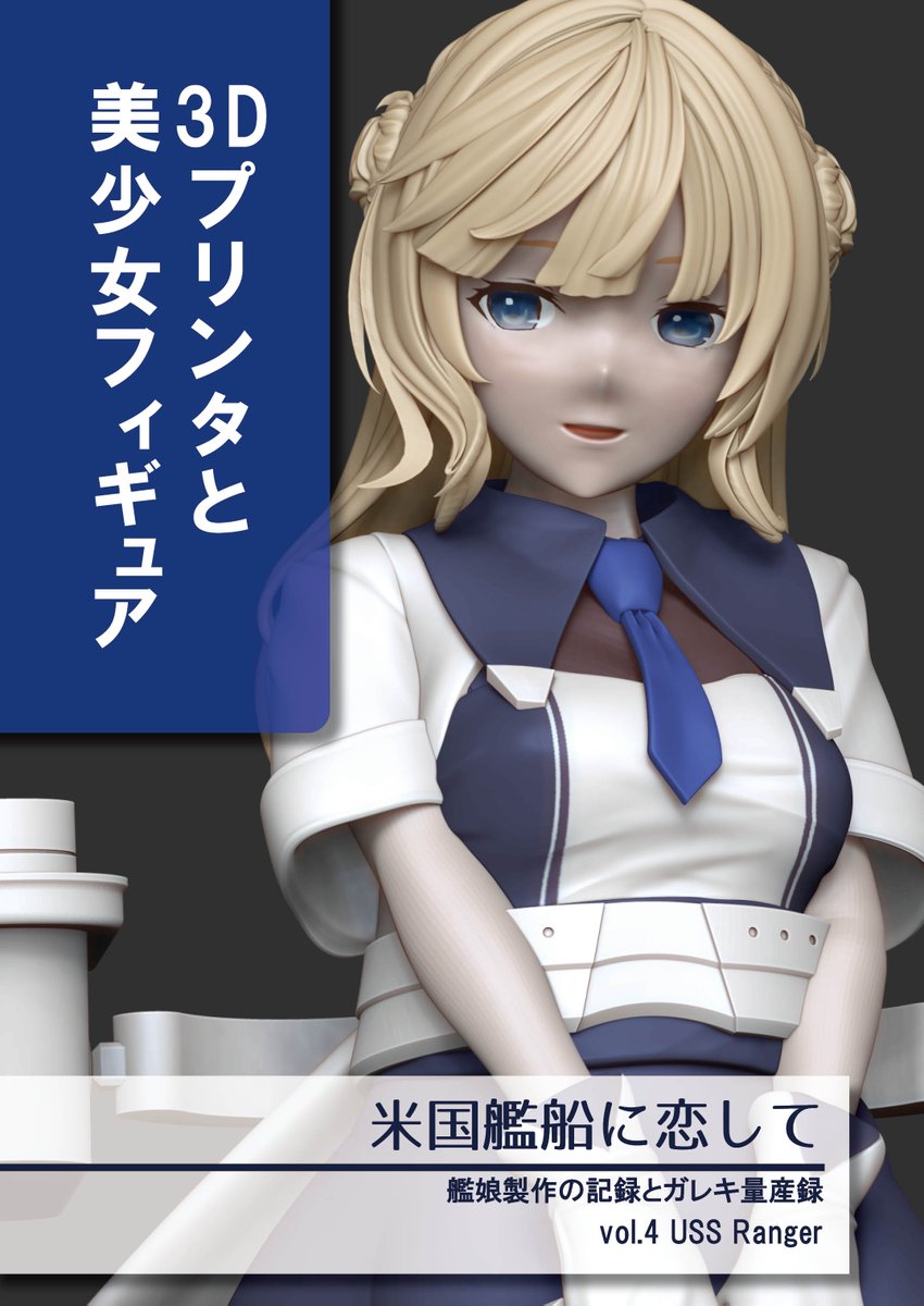 saritirusan0's tweet photo. C108 1日目東3ホール ヤ-16a「三途の山」
新刊「米国艦船に恋して vol.3 USS Ranger」
 1部2,000円となります。

今回も技術書です。なんか６０ｐになってしまいました。
３０歳から始めたフィギュア原型製作も４年目になりました。製作記、技術的なこと、イベントレポ、ひとりごとを詰め込んだ本です https://t.co/nfm8o0ziqj