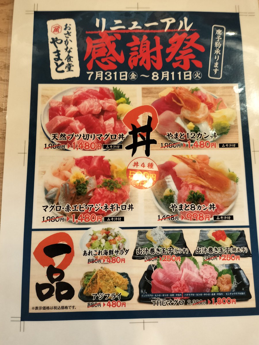 slowstart333's tweet photo. 今夜の夕飯はおさかな食堂やまとにて

リニューアル感謝祭をやっているというFFさんのポストを見てウズウズ&amp;某氏の行けるときに行っとけというお言葉を口実に行ってきました

500円引きを安く食べれるではなくて、もう一品追加してもいいんだという考えを採用して海鮮サラダも追加😋

食べ過ぎました😅 https://t.co/oeMJP16KoR