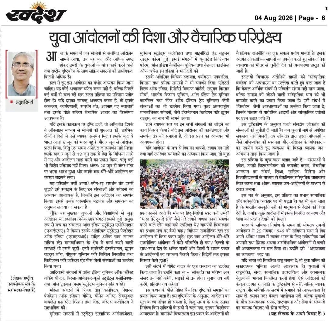 HitanandSharma's tweet photo. युवा आंदोलनों की दिशा और वैचारिक परिप्रेक्ष्य- श्री अतुल जी लिमये सह सर कार्यवाह @RSSorg https://t.co/KkJl4LSdVj