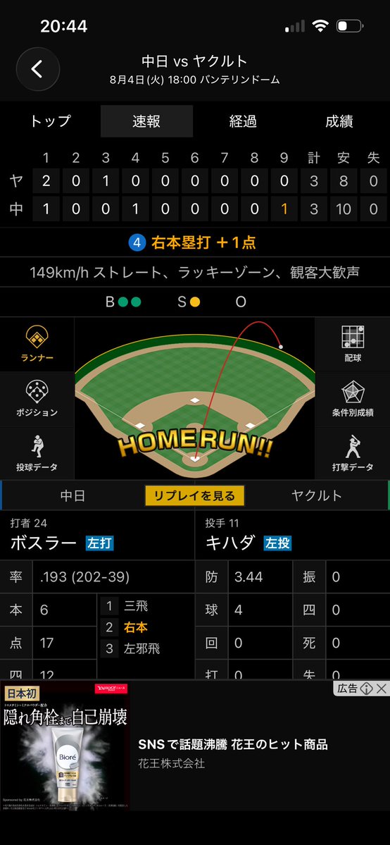 GCnoeringi's tweet photo. お疲れ様です(*´ω｀*)

ここまでよくやりました。

 #swallows https://t.co/SNbGNExVml