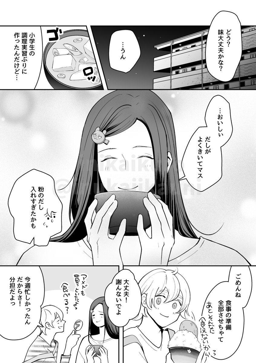 inukaiikauni's tweet photo. 良かれと思って小食の攻めにご飯てんこ盛りよそっちゃう大食い受けかわいい🐱
#創作BL https://t.co/diGc3uueJp